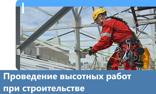 Проведение высотных работ при строительстве в Калининграде